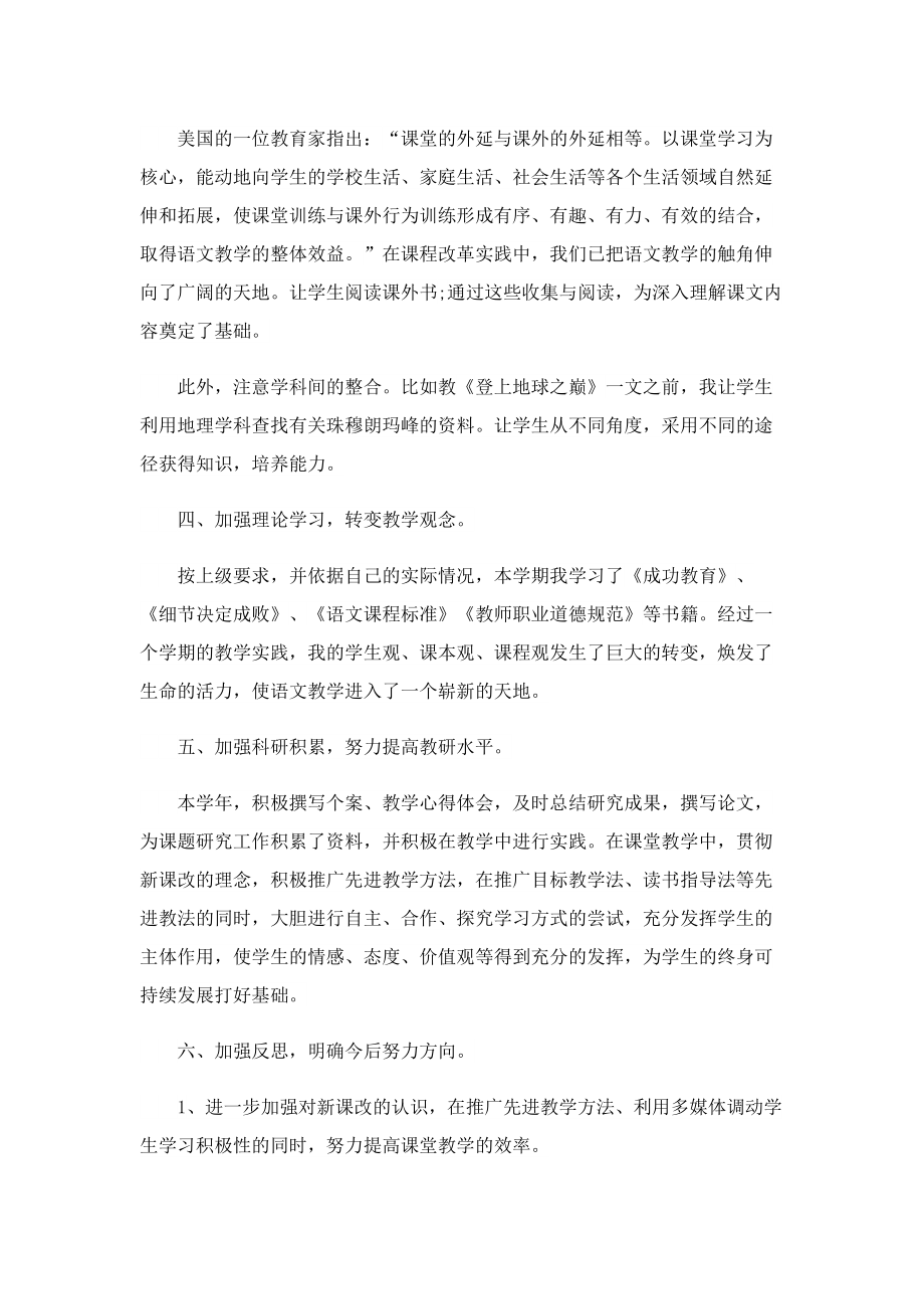 七年级下学期语文教师工作总结.doc_第3页