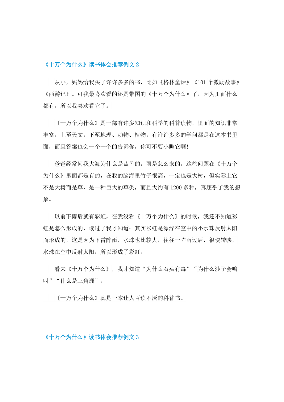 《十万个为什么》读书体会推荐例文.doc_第2页