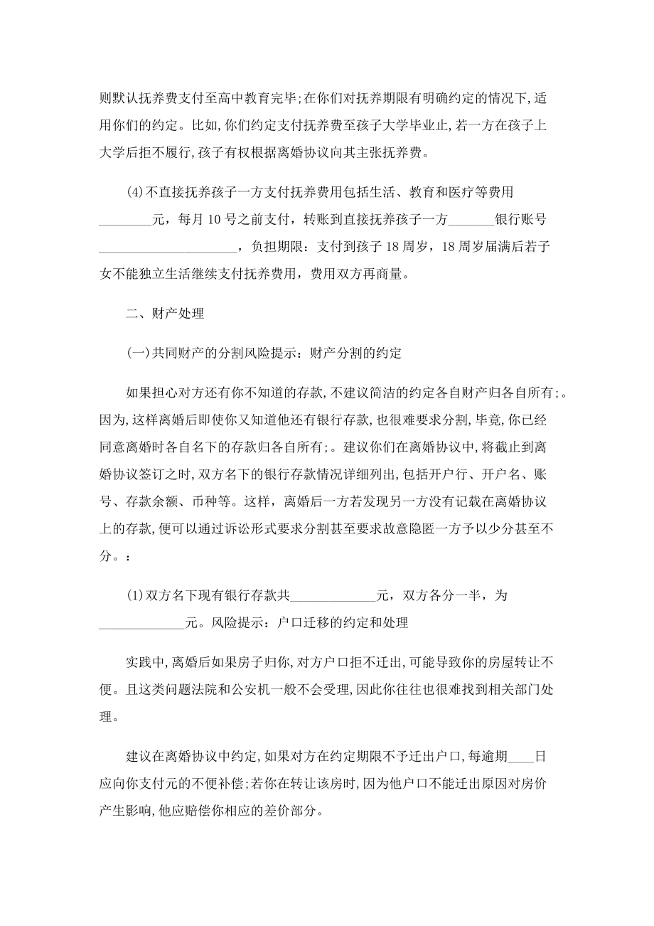 2022自愿离婚协议书正规.doc_第2页