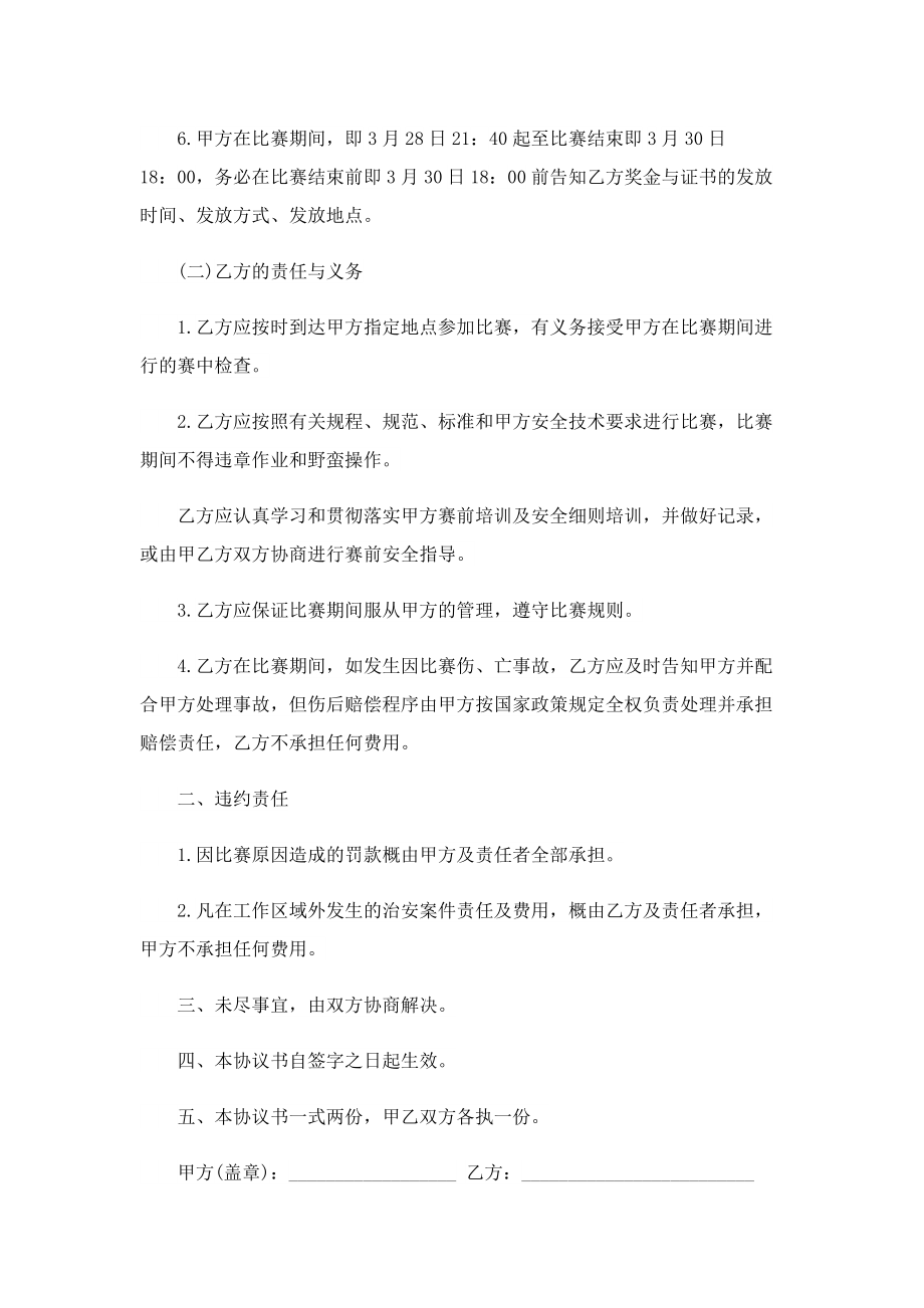 劳务安全协议书范文8篇.doc_第2页