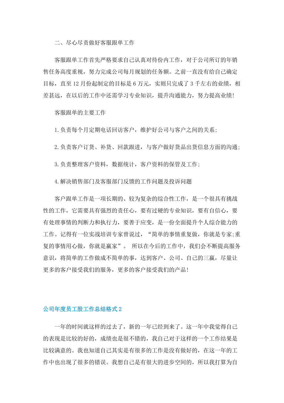 公司年度员工股工作总结格式.doc_第2页