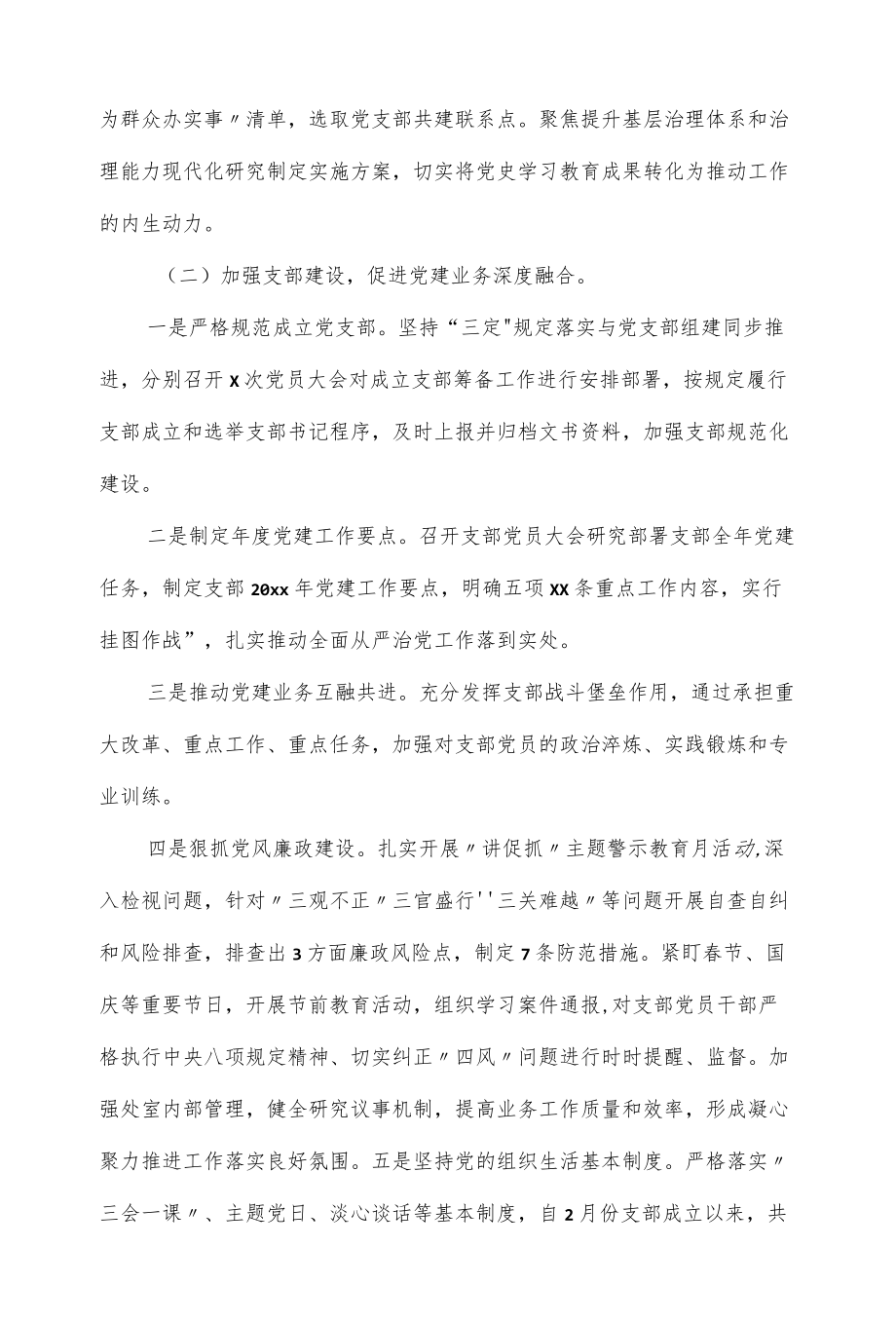 党支部班子成员在2022组织生活会四个对照个人检查材料范文（仅供学习）.docx_第2页