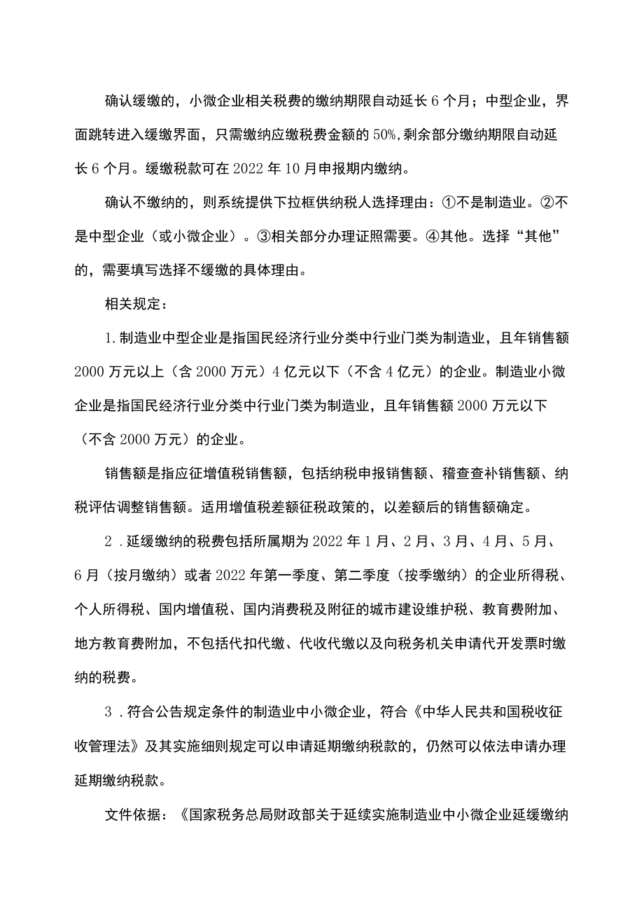 制造业中小微企业如何缓缴部分税费（2022）.docx_第2页