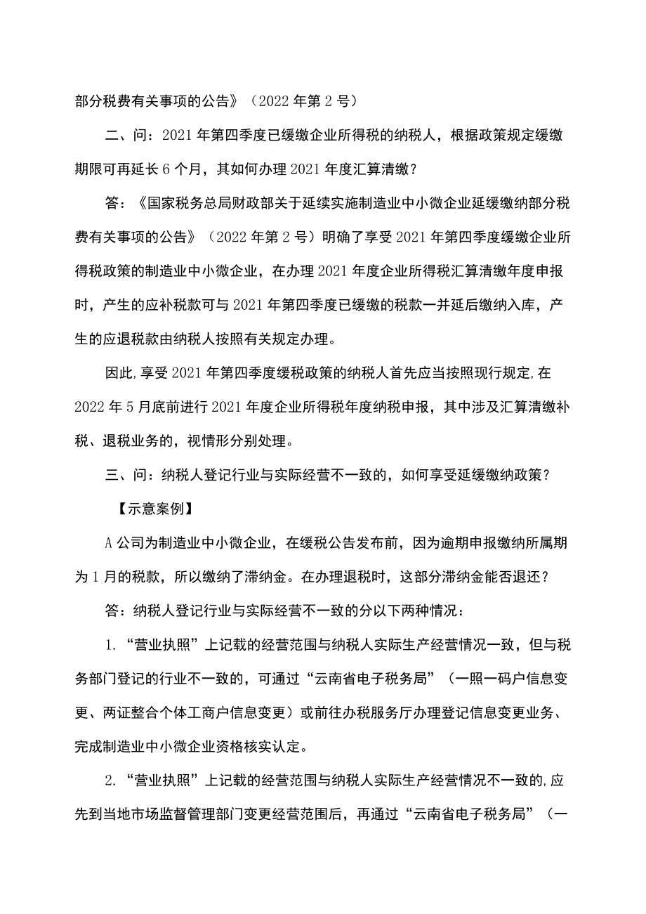 制造业中小微企业如何缓缴部分税费（2022）.docx_第3页