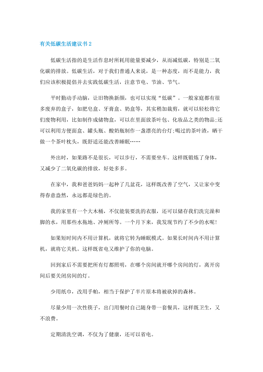 有关低碳生活建议书6篇.doc_第2页