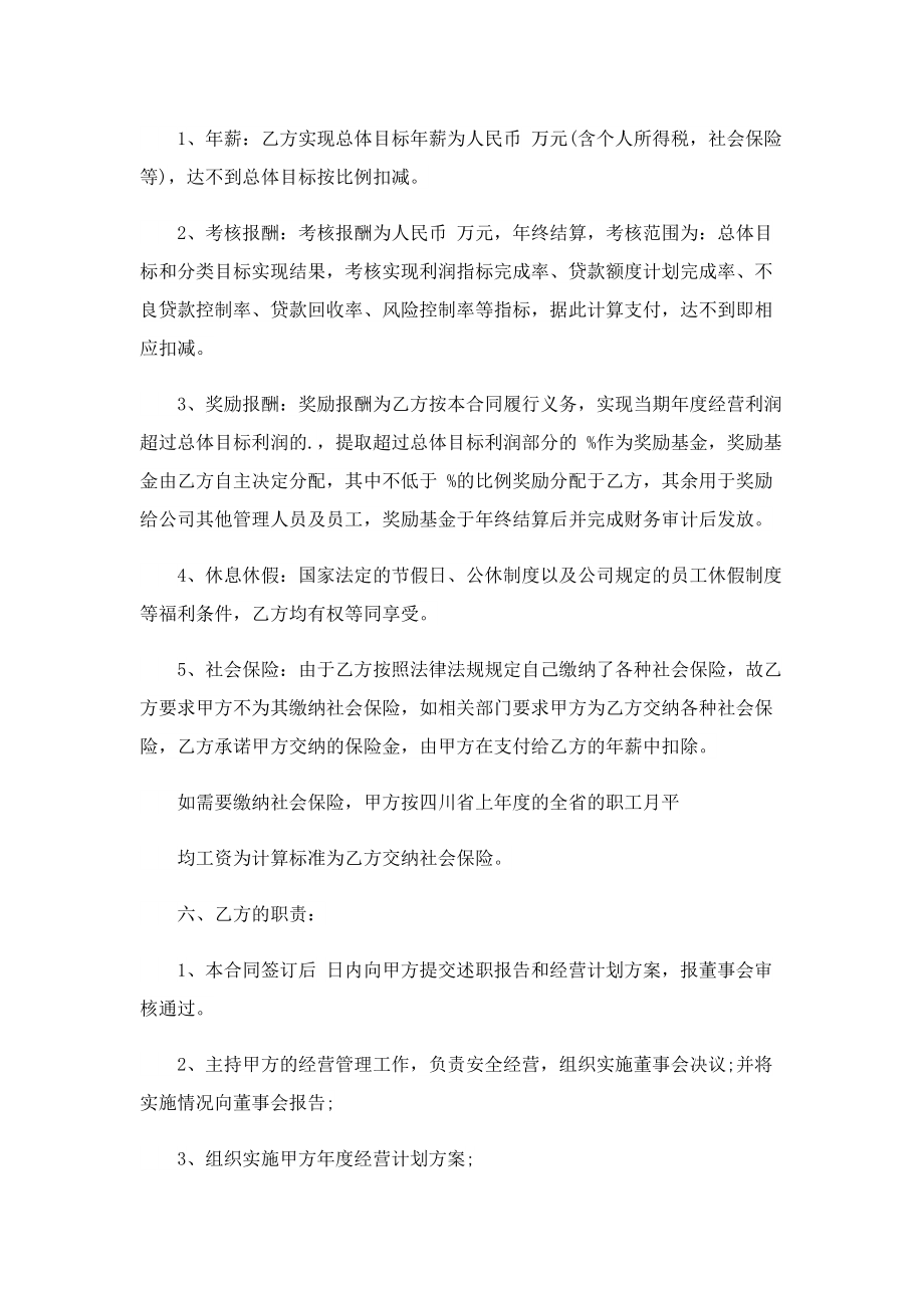 公司总经理聘用协议书（精选8篇）.doc_第2页