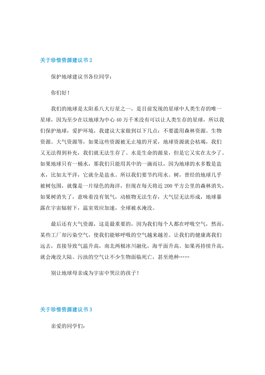 关于珍惜资源建议书.doc_第2页