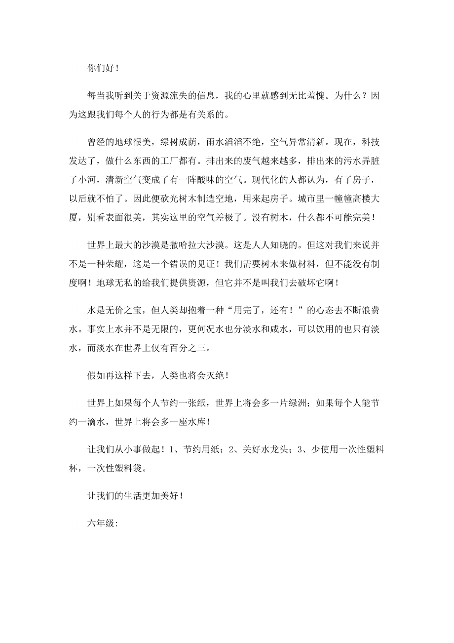 关于珍惜资源建议书.doc_第3页