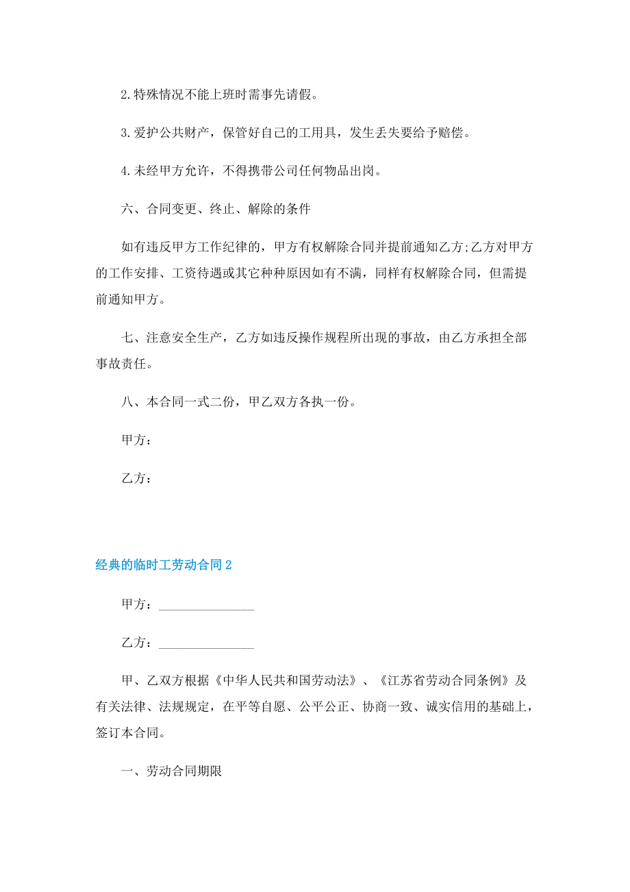 经典的临时工劳动合同.doc_第2页