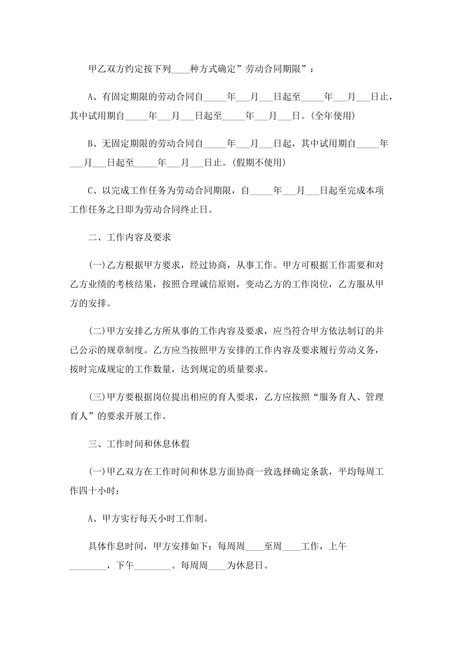 经典的临时工劳动合同.doc_第3页