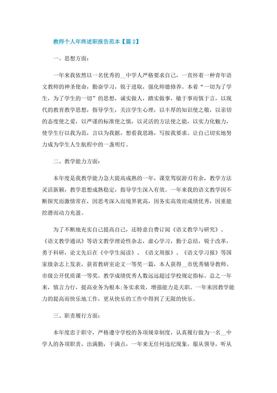 教师个人年终述职报告范本（2022）.doc_第3页