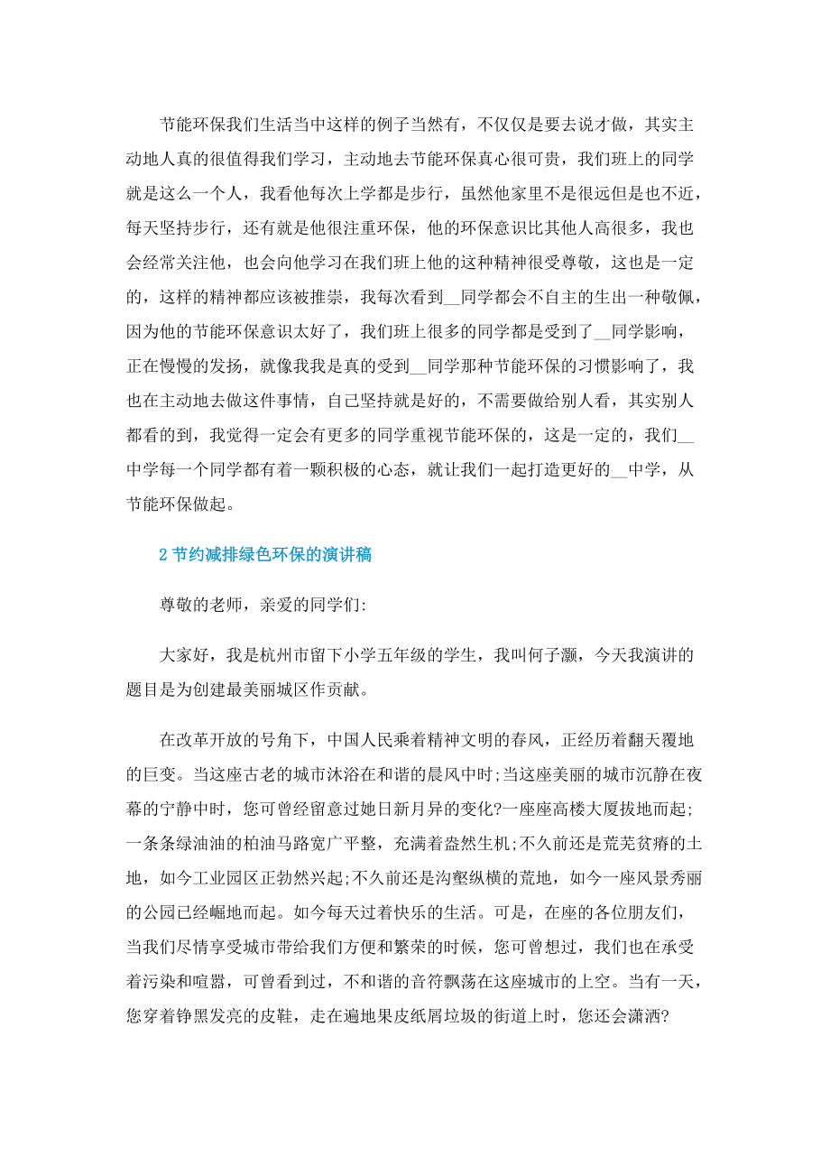 节约减排绿色环保的演讲稿.doc_第2页