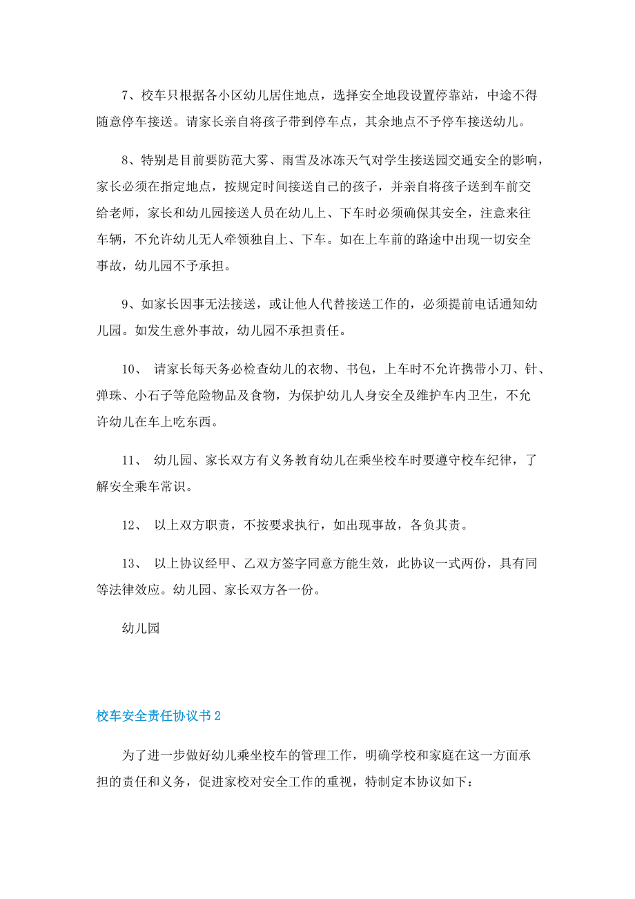 校车安全责任协议书.doc_第2页