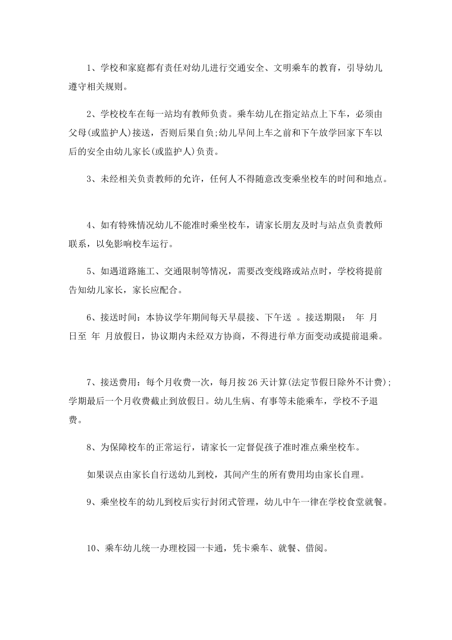 校车安全责任协议书.doc_第3页