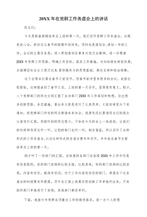 2022在党群工作务虚会上的讲话（仅供学习）.docx