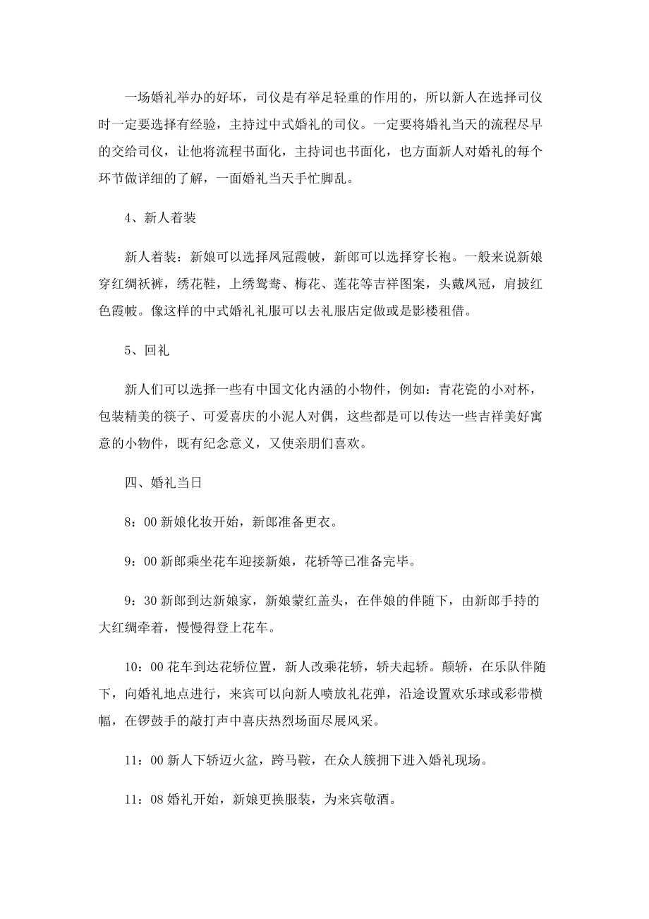 以婚礼为主题的策划方案7篇.doc_第2页