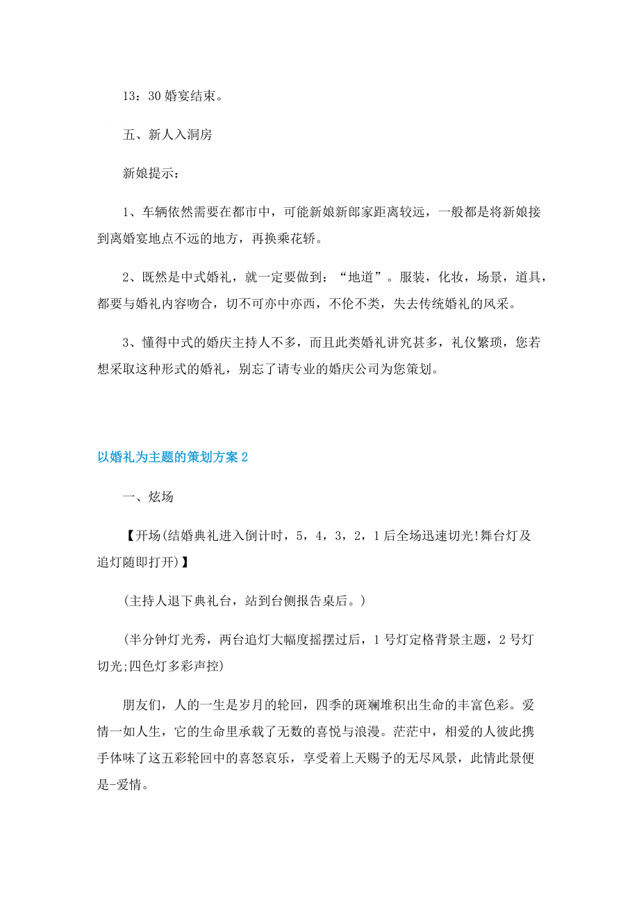 以婚礼为主题的策划方案7篇.doc_第3页