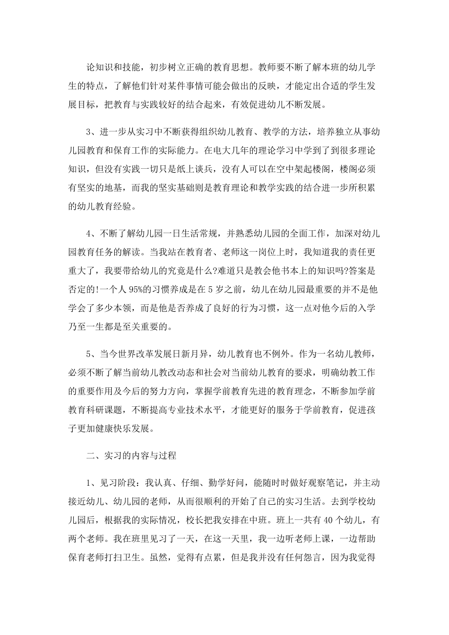 学前教育实习教学总结.doc_第3页