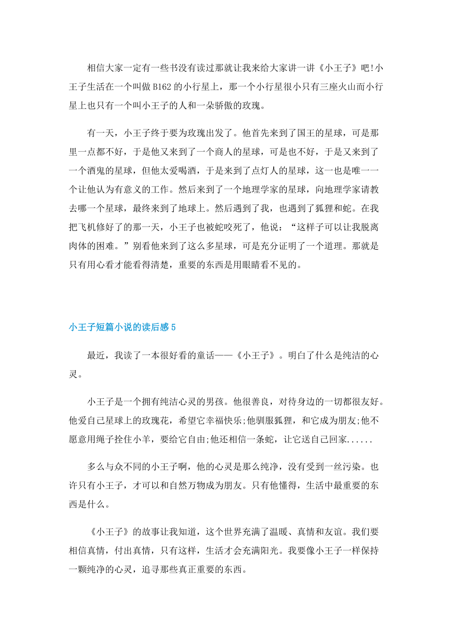 小王子短篇小说的读后感.doc_第3页