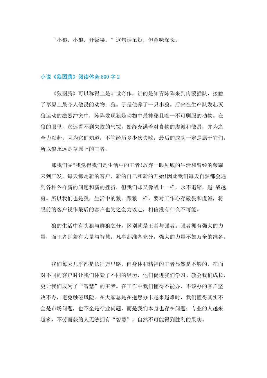 小说《狼图腾》阅读体会800字5篇.doc_第2页