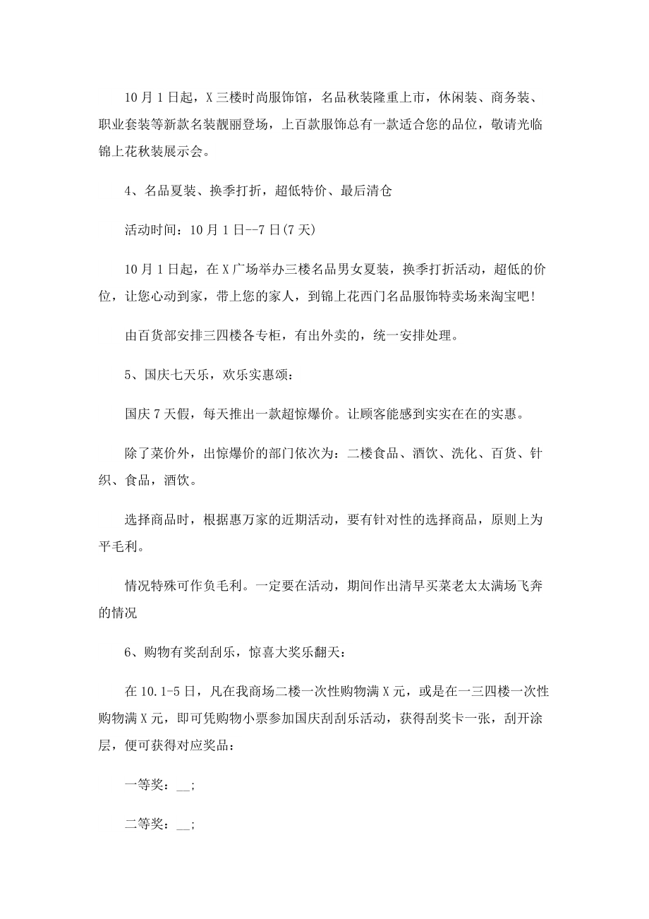 2022商店促销活动方案.doc_第2页