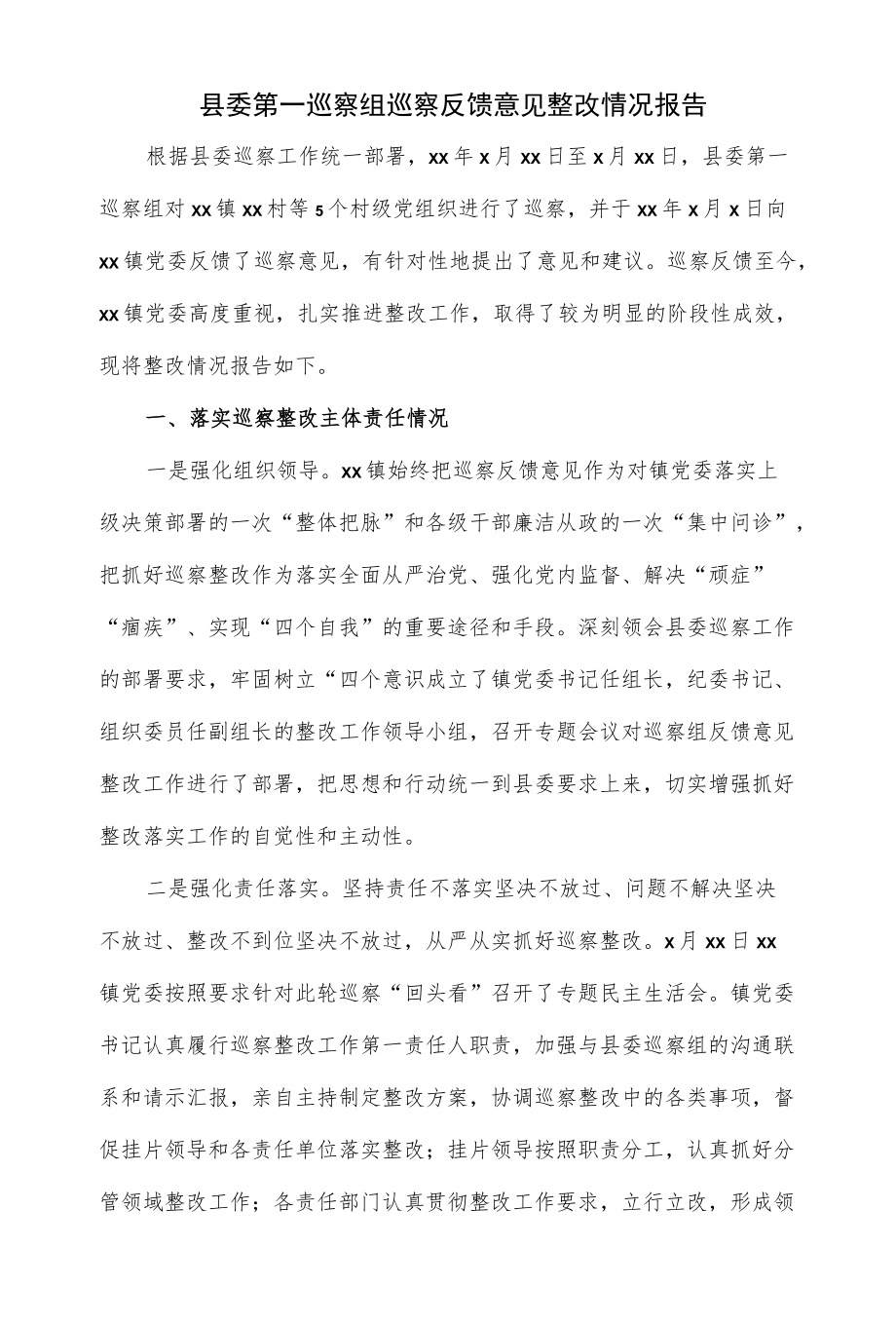 县委第一巡察组巡察反馈意见整改情况报告（仅供学习）.docx_第1页