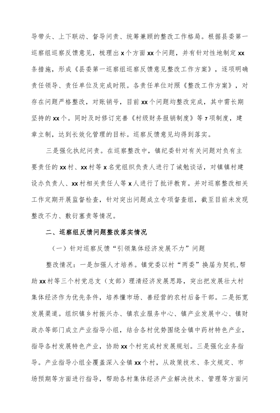 县委第一巡察组巡察反馈意见整改情况报告（仅供学习）.docx_第2页