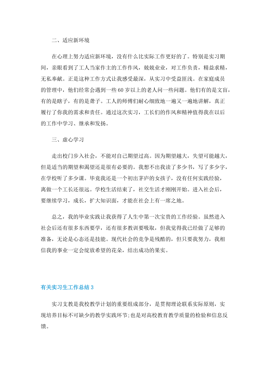 有关实习生工作总结.doc_第3页