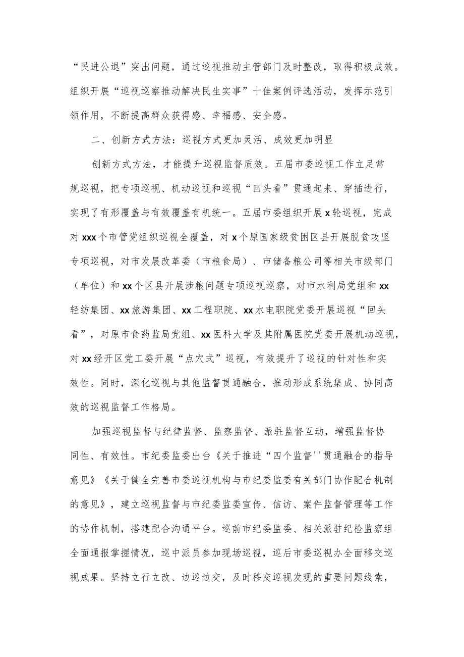 市委机关近五巡视巡察工作综述材料（六页）.docx_第3页