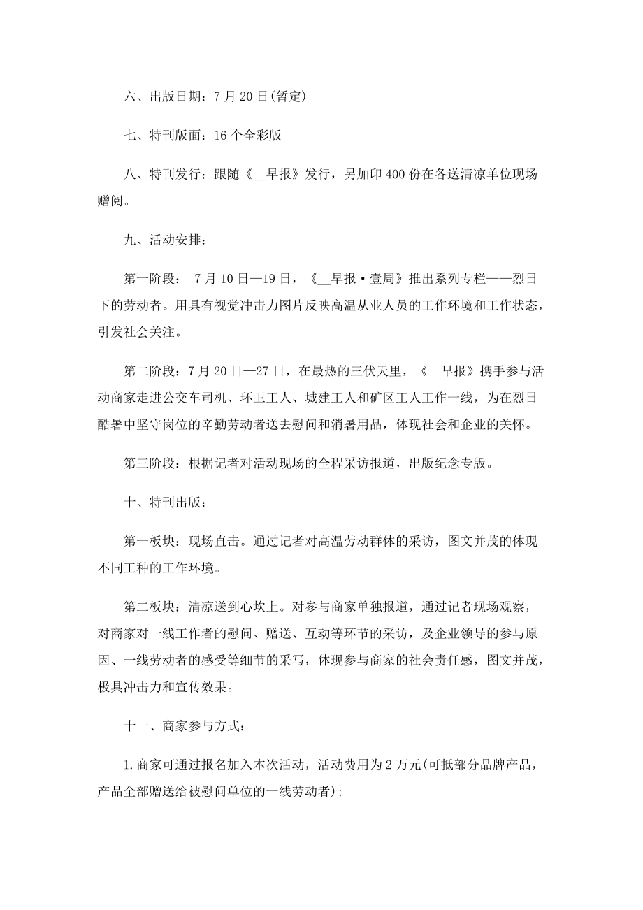 工会“夏季送清凉”预防中暑方案.doc_第3页