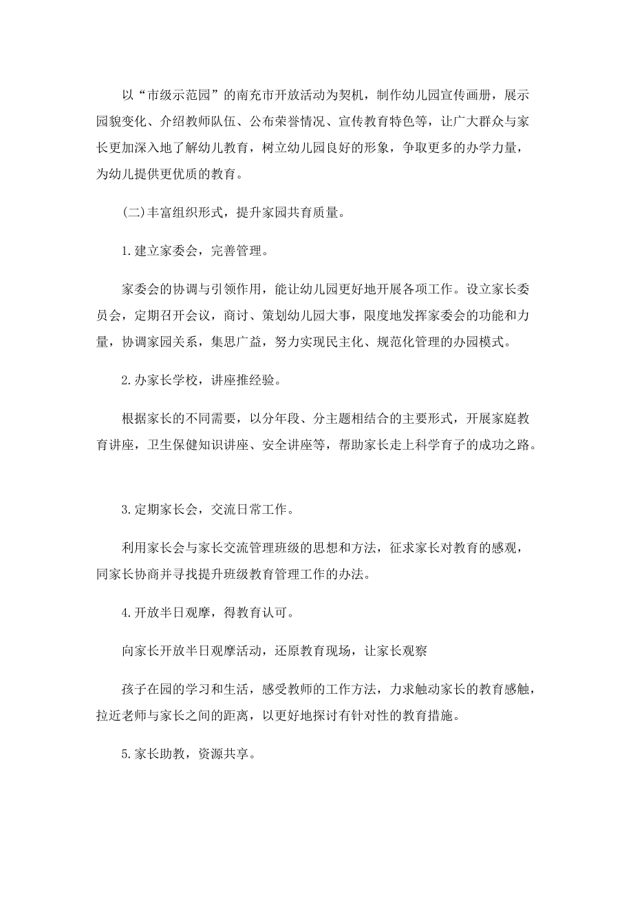 假期教师家访活动方案.doc_第2页