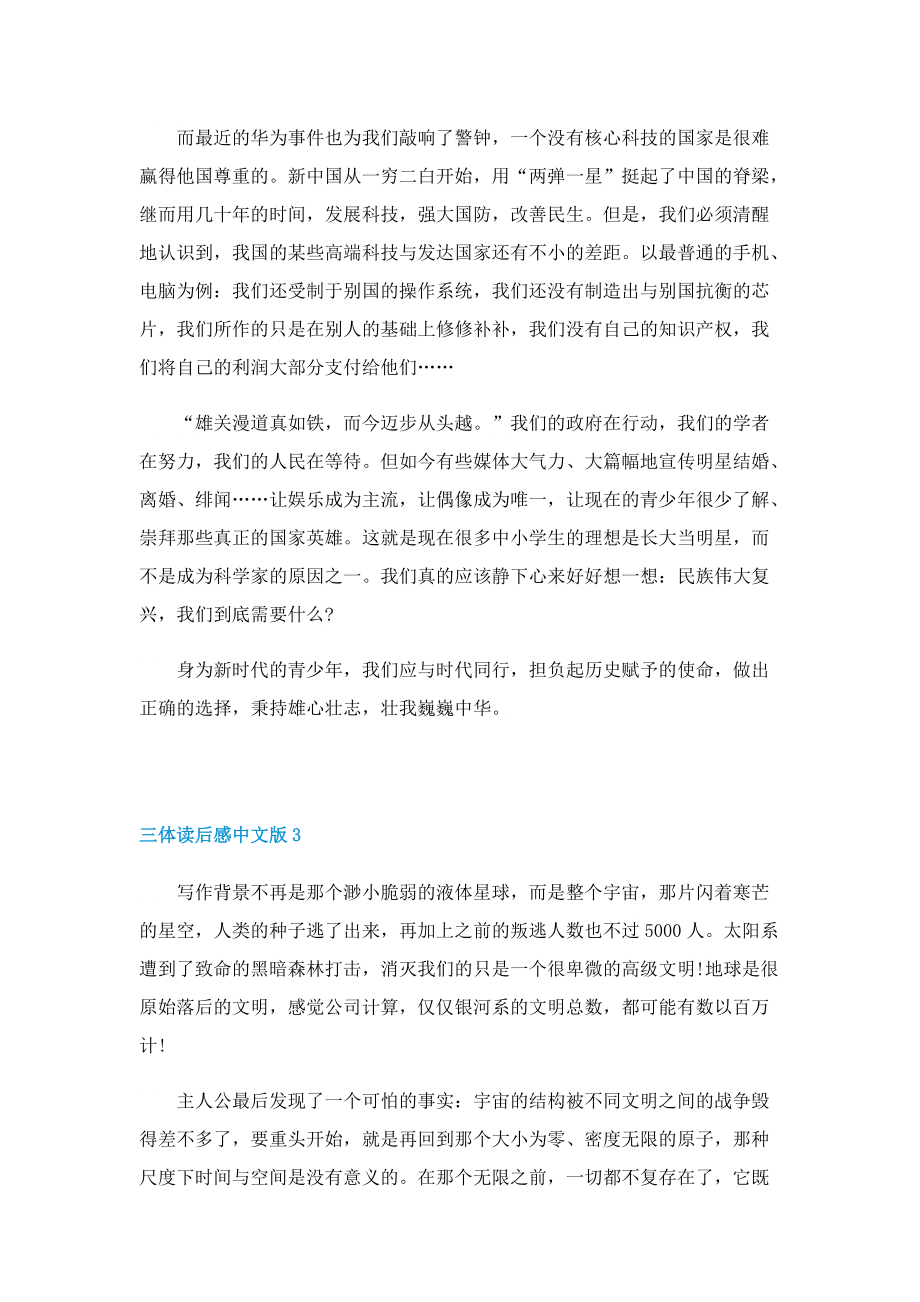 三体读后感中文版.doc_第3页