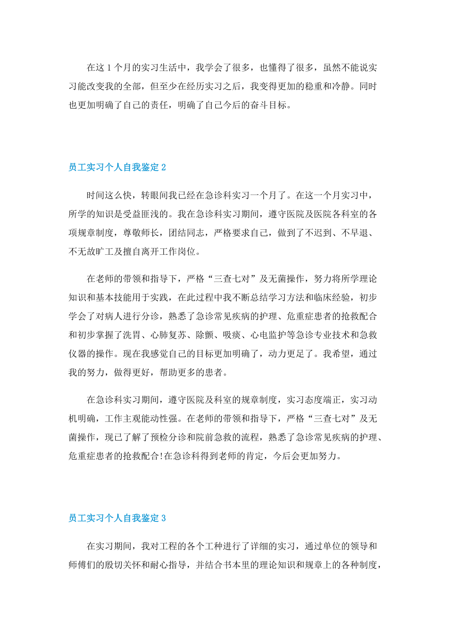 员工实习个人自我鉴定.doc_第2页