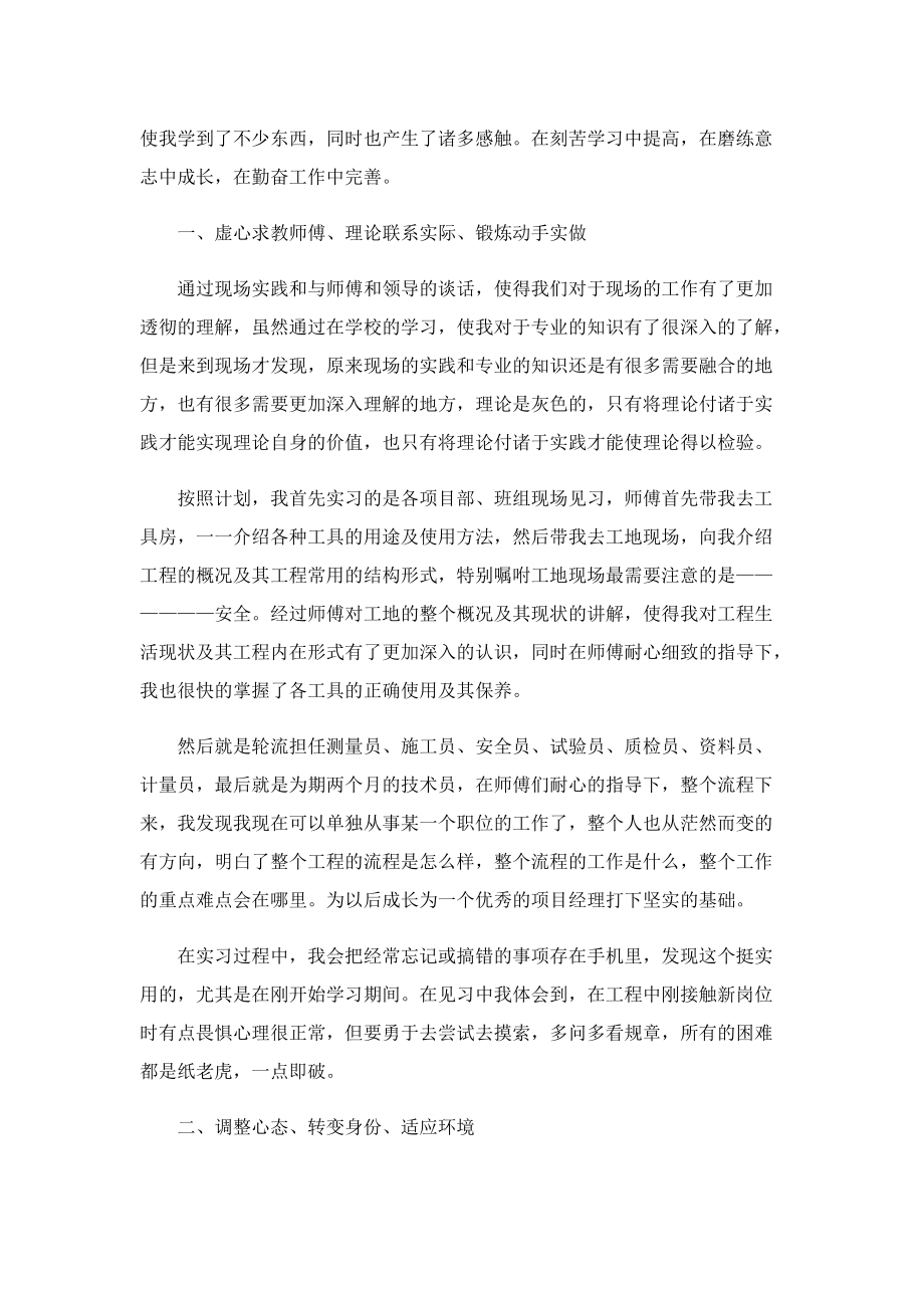 员工实习个人自我鉴定.doc_第3页