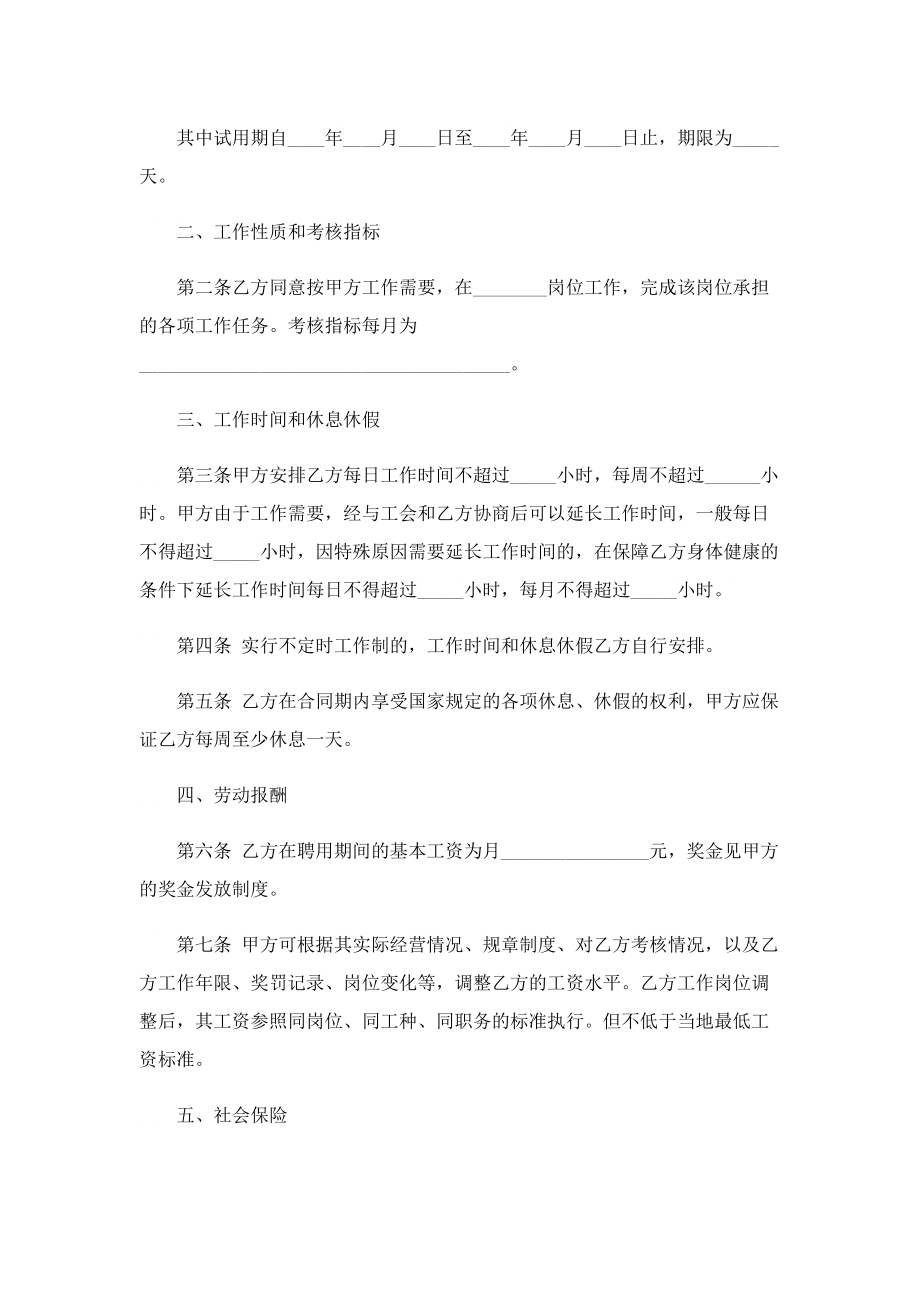 最新公司经理聘用协议书.doc_第2页