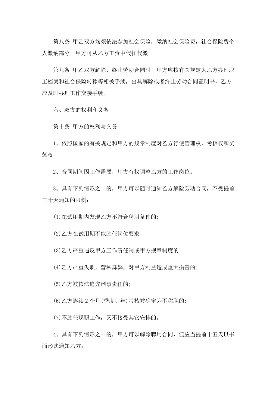 最新公司经理聘用协议书.doc_第3页