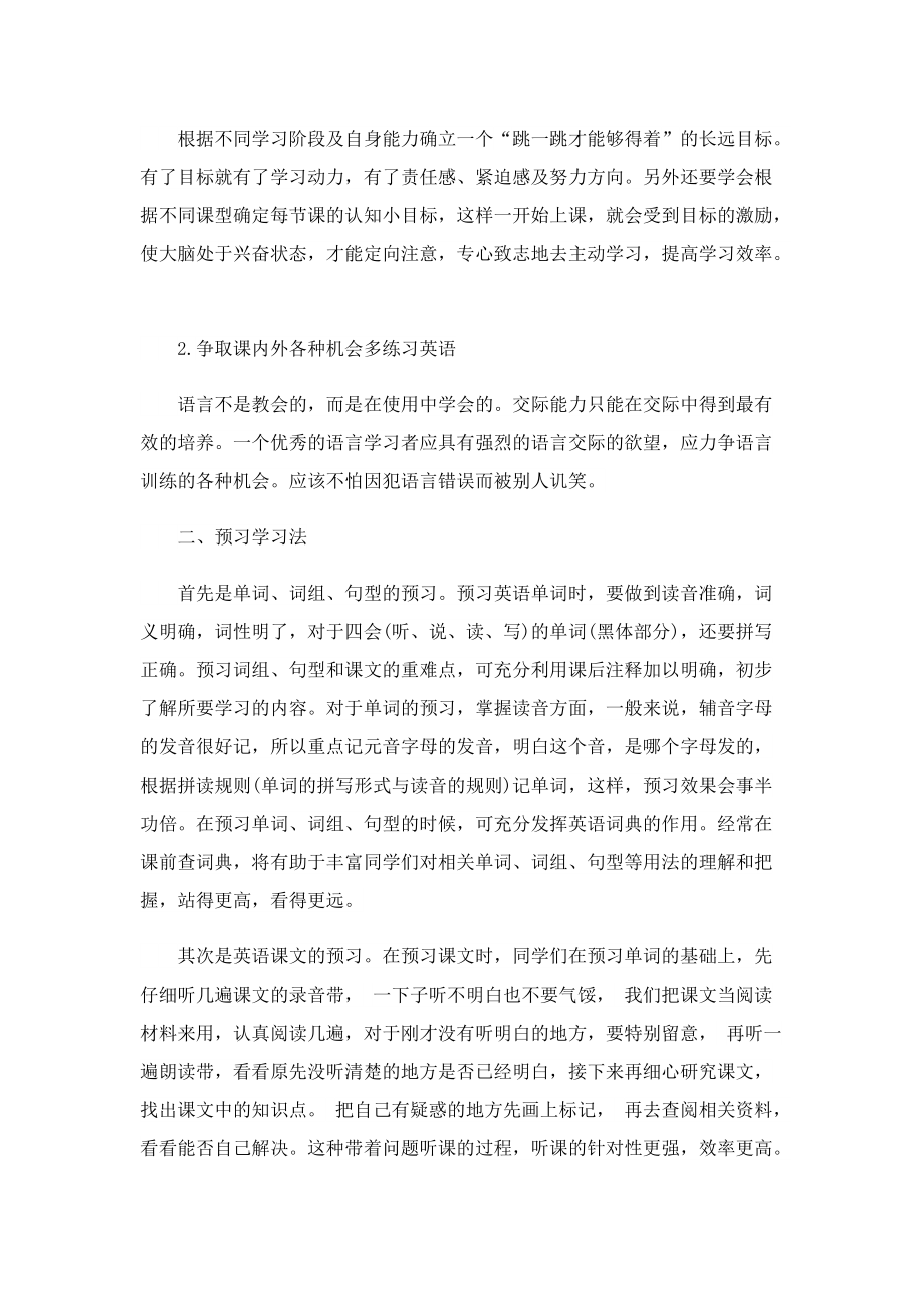 英语学习方法最新.doc_第2页