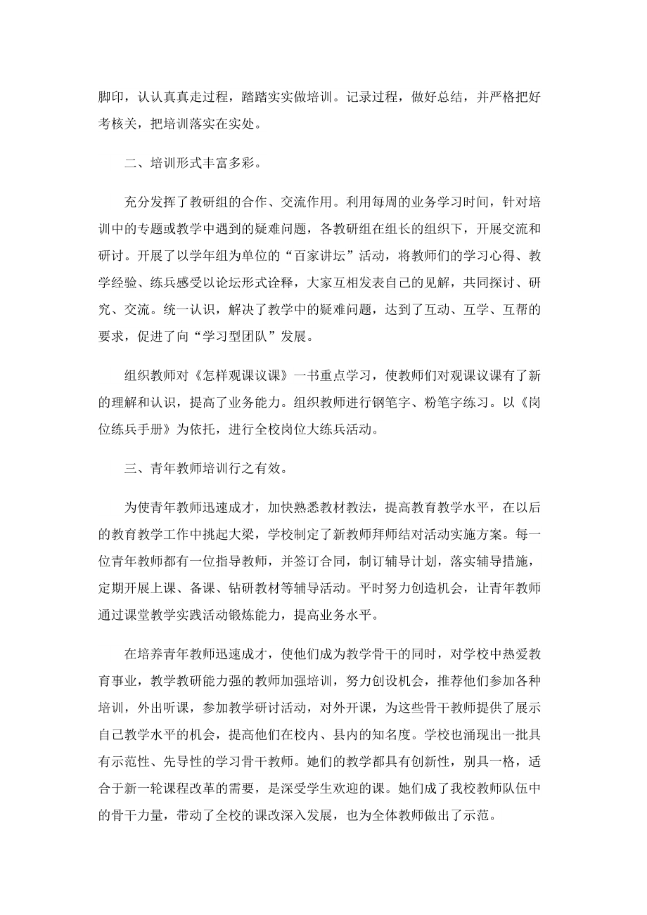 教师校本培训工作总结范文.doc_第2页