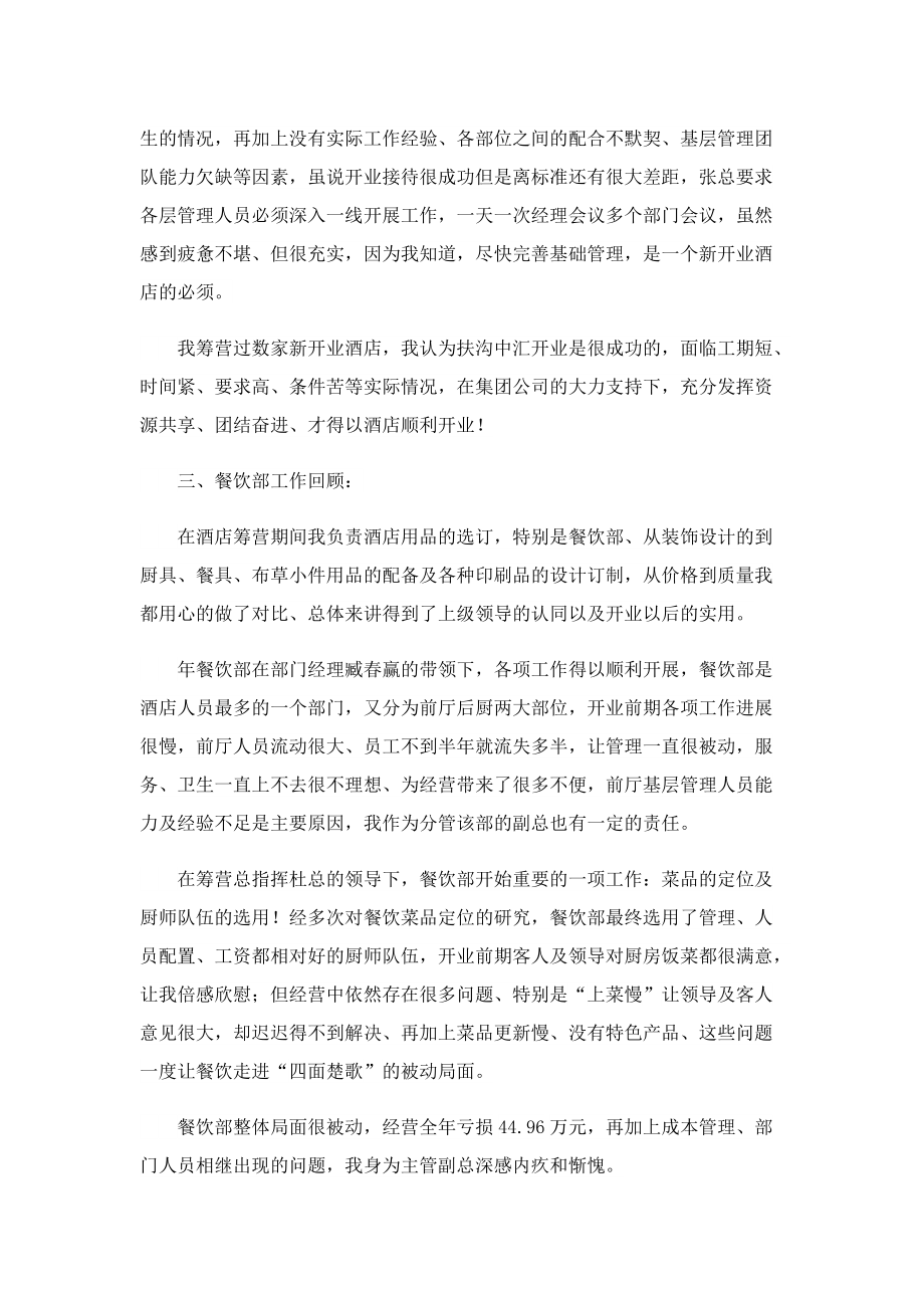 企业总经理述职报告.doc_第2页