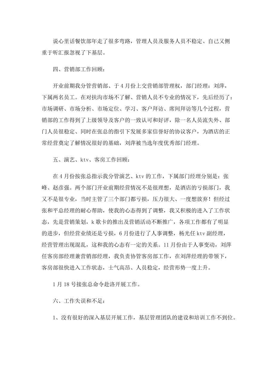 企业总经理述职报告.doc_第3页