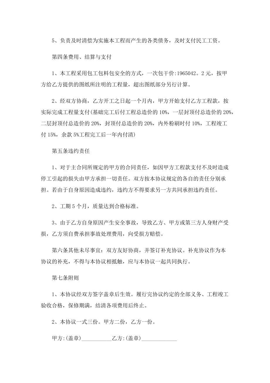 2022公司商业合作协议书.doc_第2页