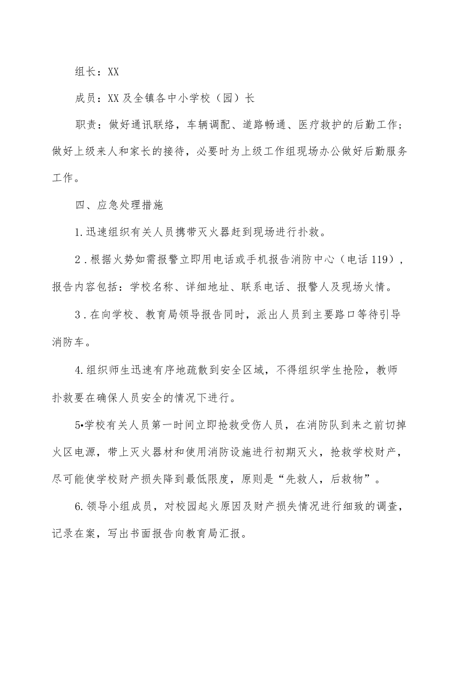 2篇校园消防演练应急预案.docx_第3页