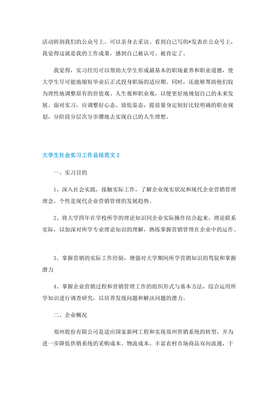 大学生社会实习工作总结范文十篇.doc_第3页