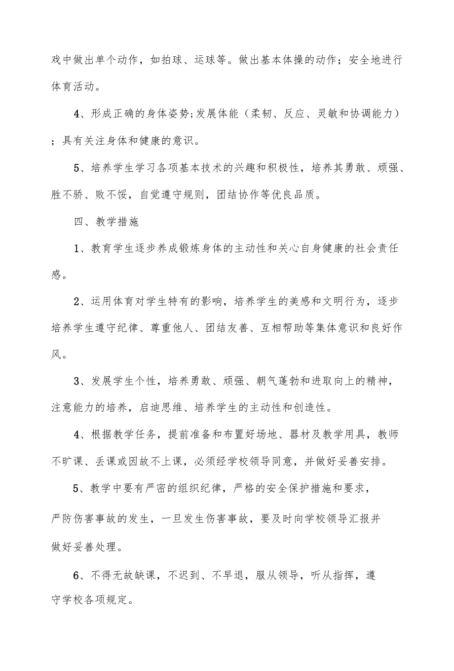 5篇体育五级下册教学计划.docx_第2页