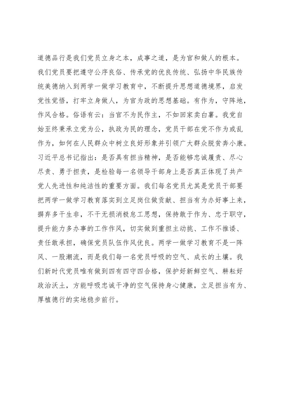 做“四有四守四合格”党员推进“两学一做”常态化制度化.docx_第2页