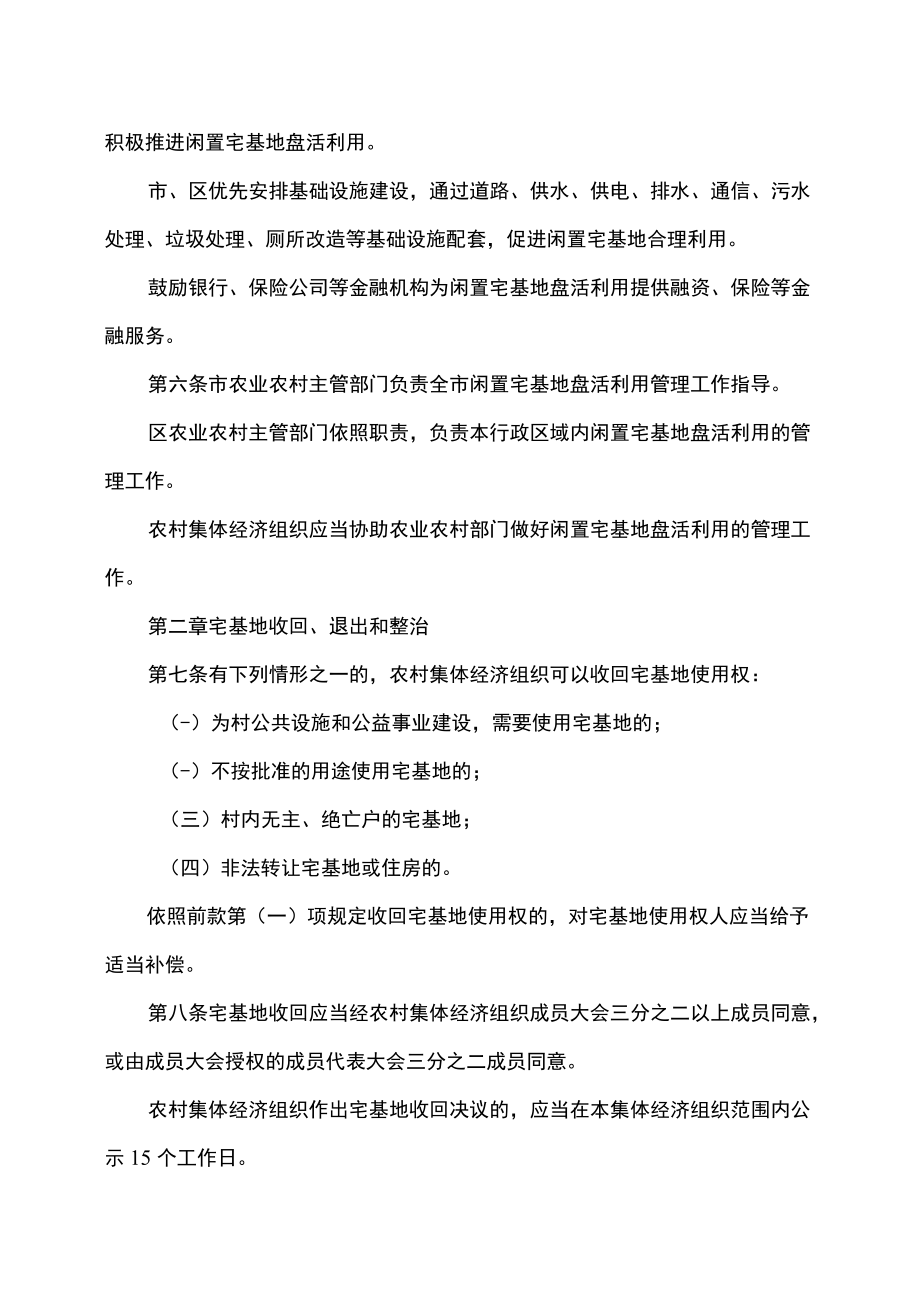 三亚市农村闲置宅基地盘活利用管理办法（试行）（2022）.docx_第2页