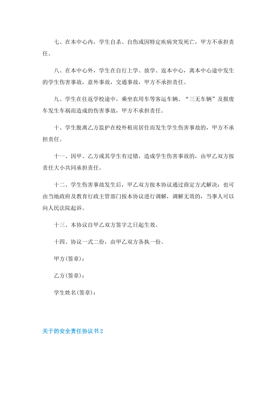 关于的安全责任协议书.doc_第2页