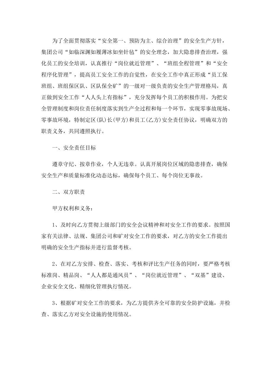 关于的安全责任协议书.doc_第3页