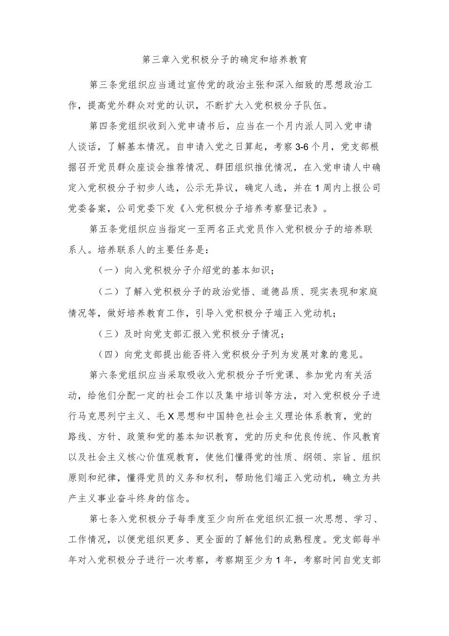 企业公司发展党员实施细则.docx_第3页