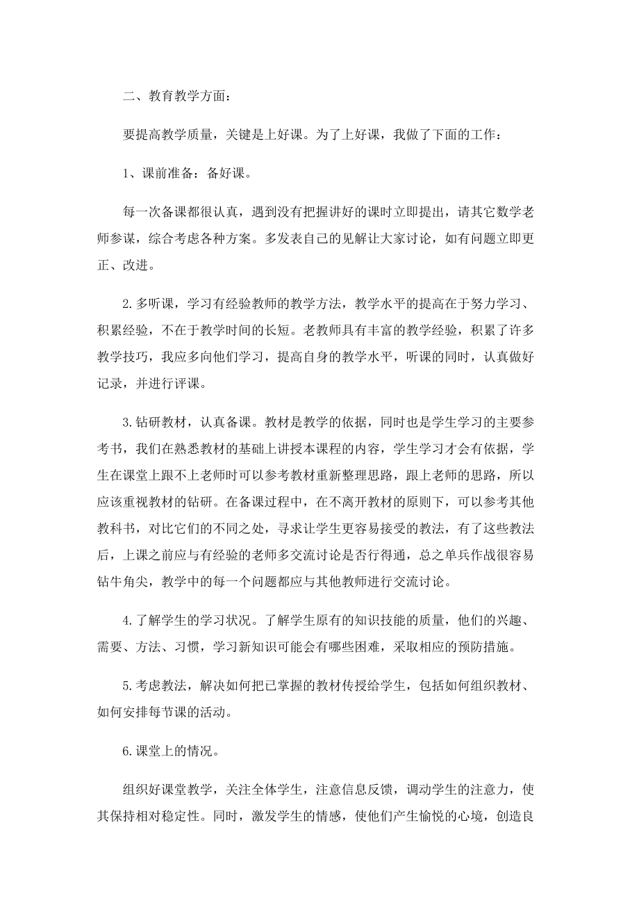 初中教师期末总结最新10篇.doc_第2页